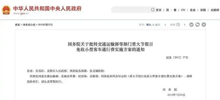 高速收费_春节假期高速免费卡点下高速_免费通行政策优化讨论