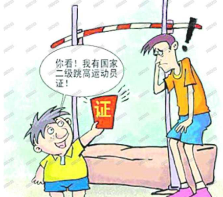 2020年特长生取消加分, “瘦身”后的高考将更加公平!